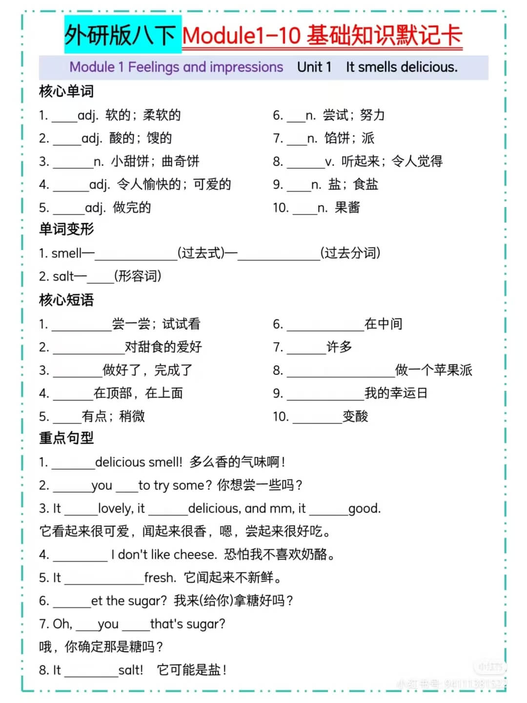 外研版八下英语基础知识默记卡附答案燃梦学堂-中小学电子版资料下载：课件/试卷/教案/知识点全覆盖燃梦学堂